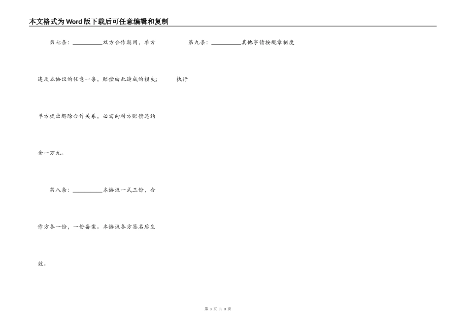 教育机构合作协议书通用版本_第3页