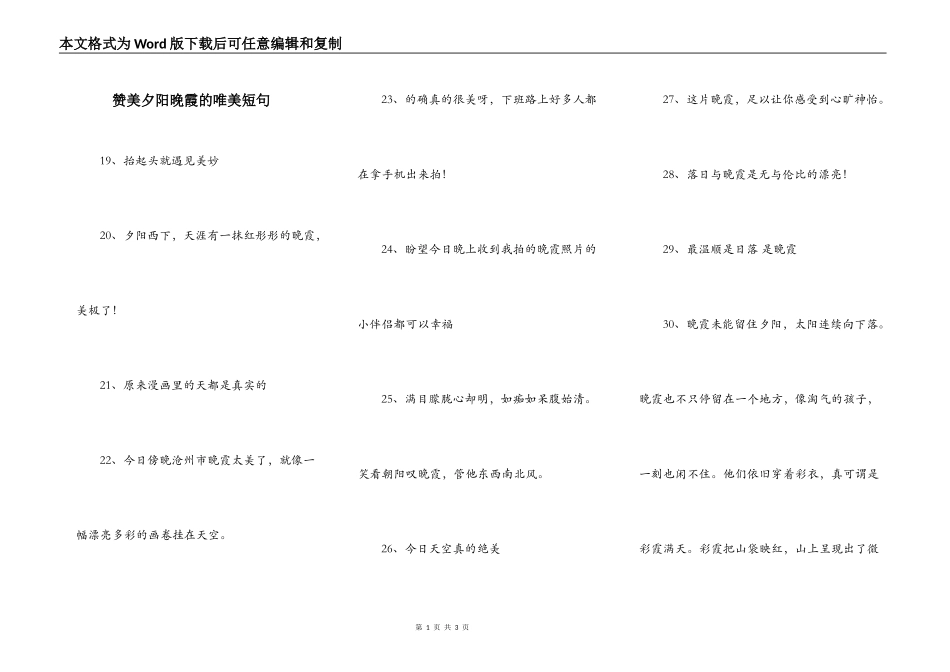 赞美夕阳晚霞的唯美短句_第1页
