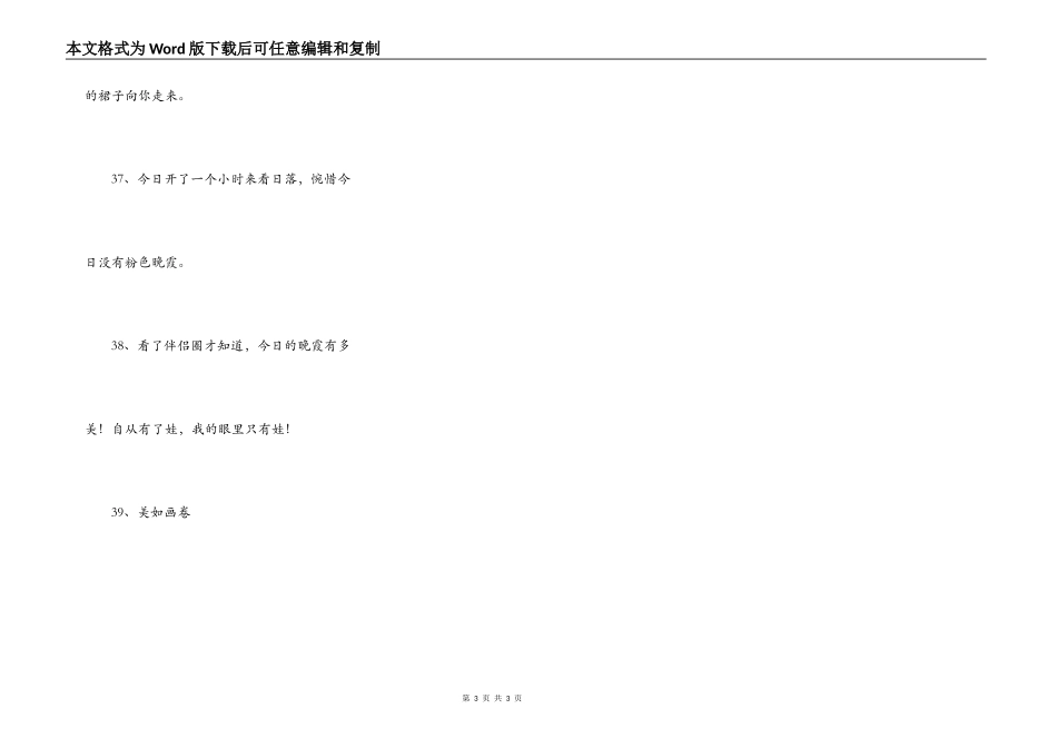 赞美夕阳晚霞的唯美短句_第3页