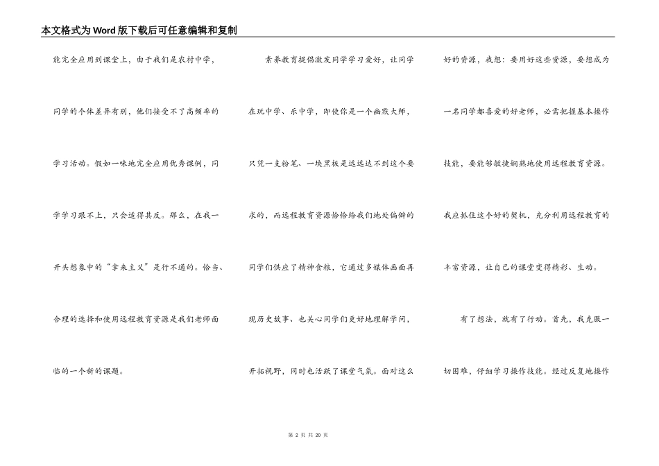 关于学习远程教育心得体会_第2页