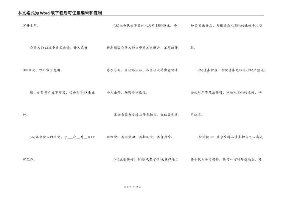 个人合伙协议书常用范文_第2页