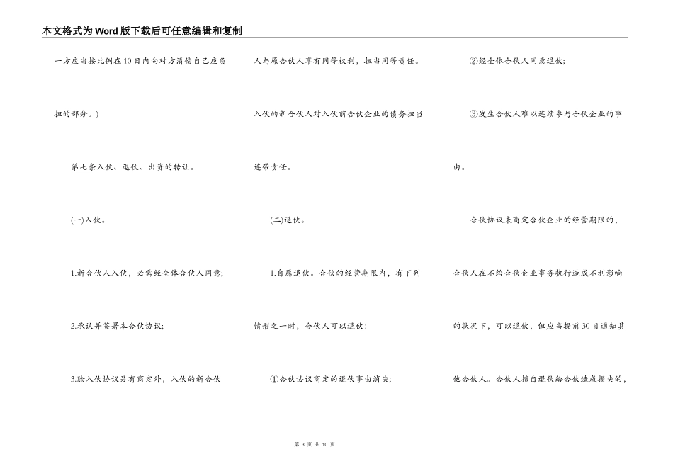 个人合伙协议书常用范文_第3页