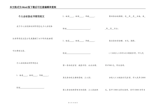 个人合伙协议书常用范文
