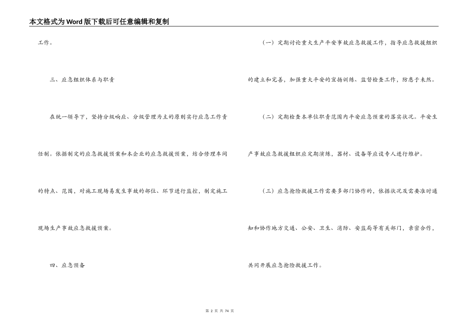 校园火灾的应急预案范文十五篇_第2页