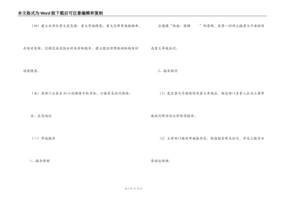 校园火灾的应急预案范文十五篇_第3页