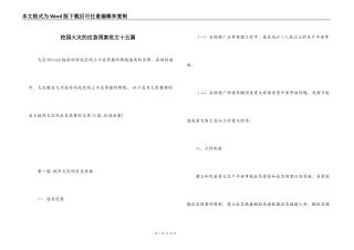 校园火灾的应急预案范文十五篇