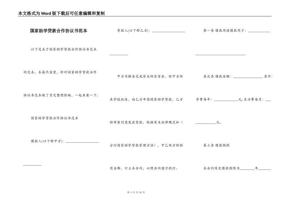 国家助学贷款合作协议书范本_第1页