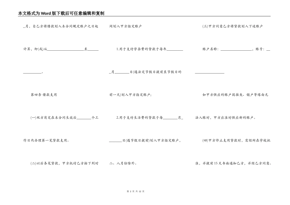 国家助学贷款合作协议书范本_第2页