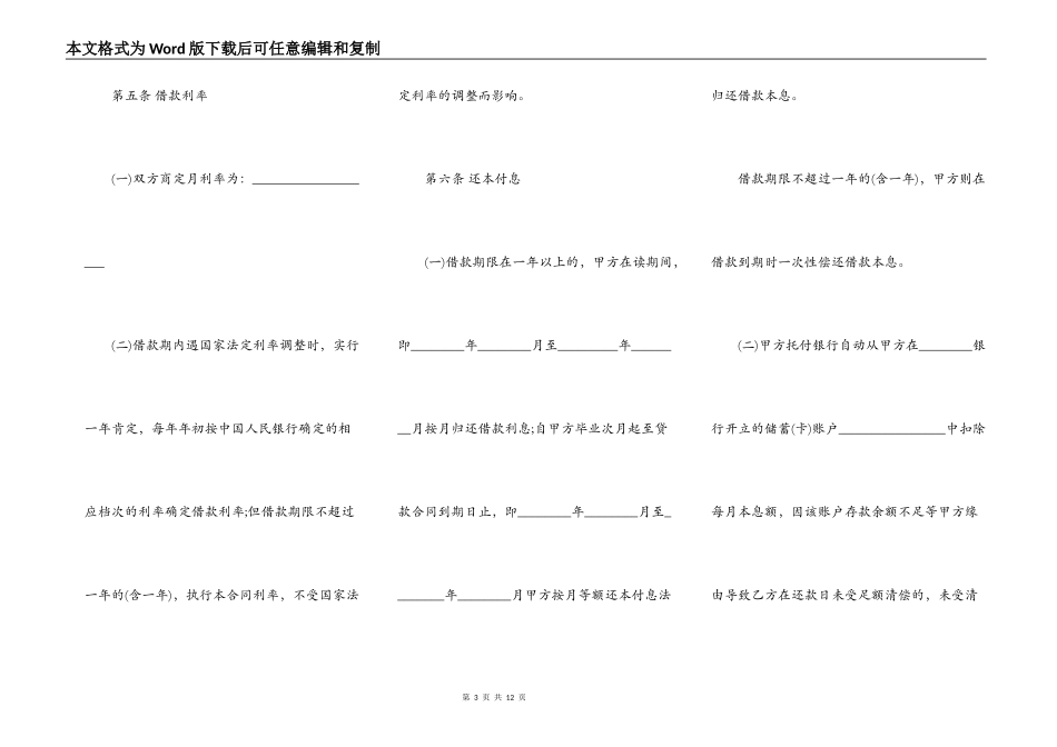 国家助学贷款合作协议书范本_第3页