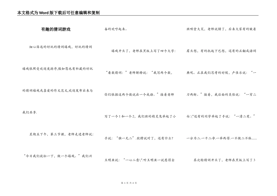 有趣的猜词游戏_第1页
