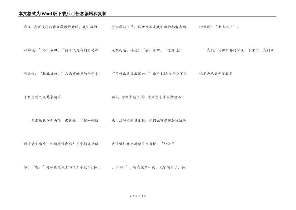 有趣的猜词游戏_第2页