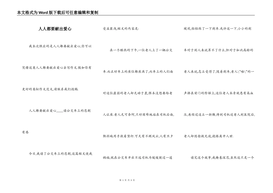 人人都要献出爱心_第1页