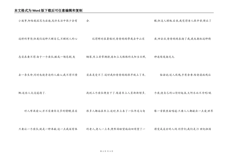 人人都要献出爱心_第2页