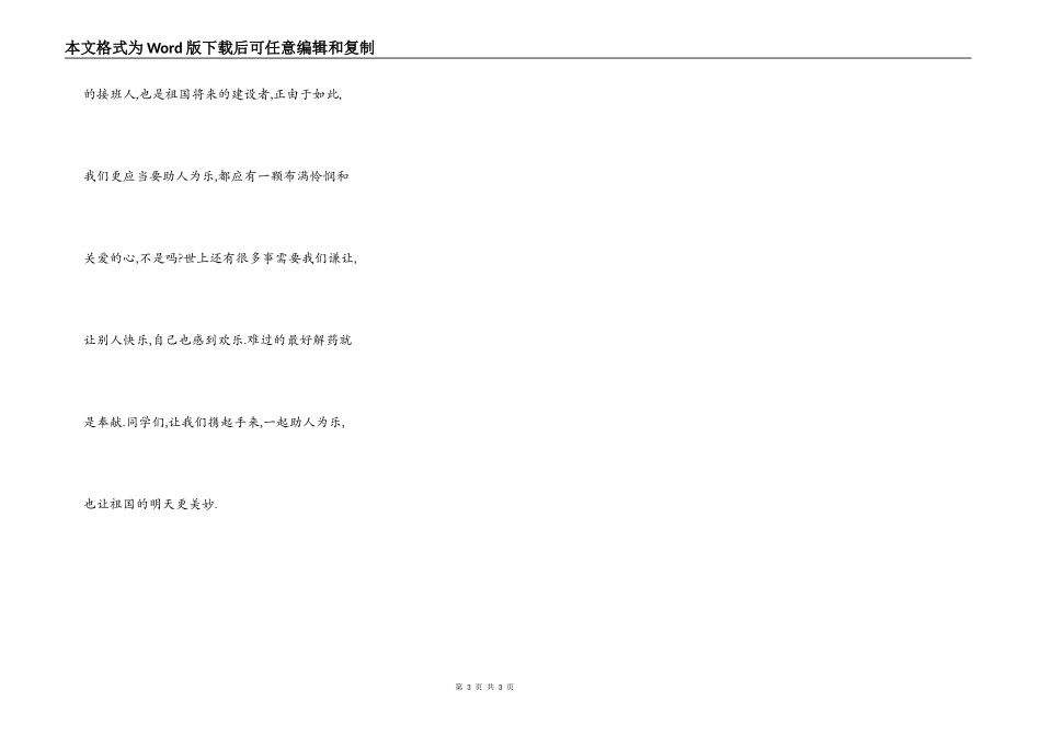 人人都要献出爱心_第3页