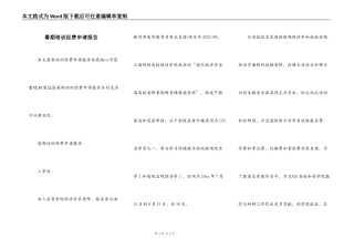 暑期培训经费申请报告