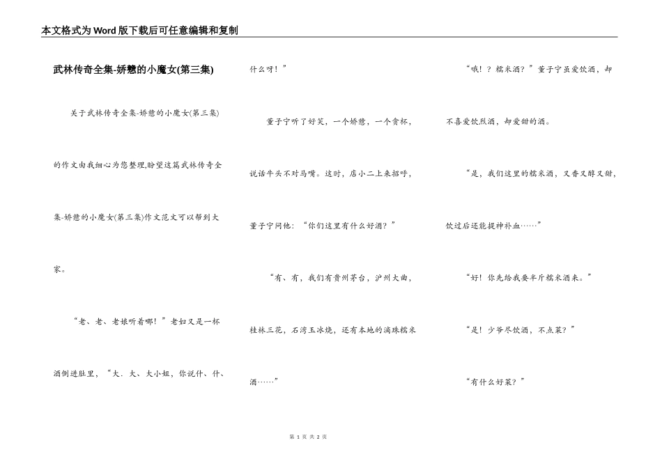 武林传奇全集-娇戆的小魔女(第三集)_第1页