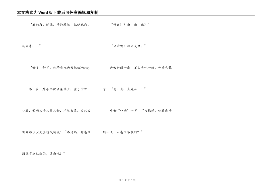 武林传奇全集-娇戆的小魔女(第三集)_第2页