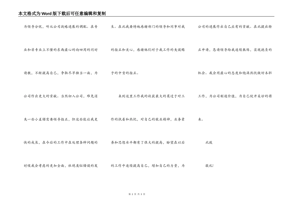 市场公关员工转正申请书_第2页