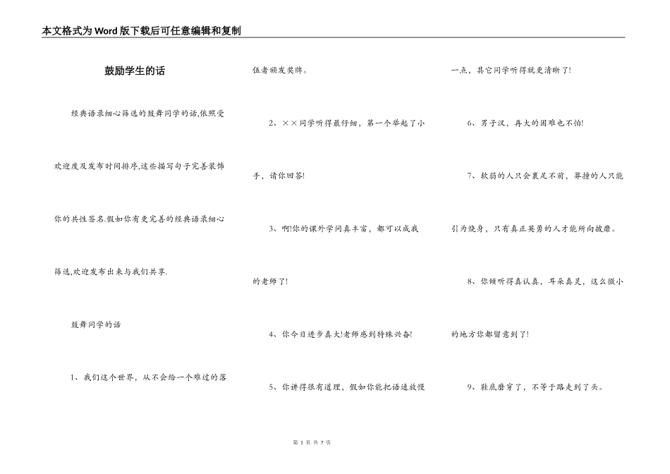 鼓励学生的话_第1页