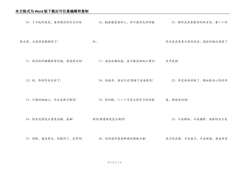 鼓励学生的话_第2页