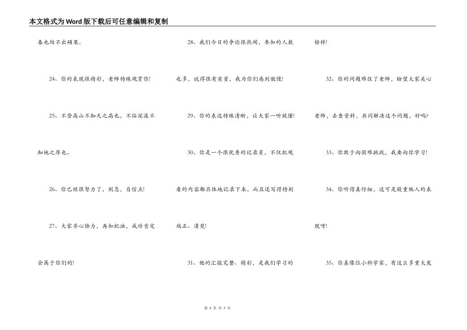 鼓励学生的话_第3页