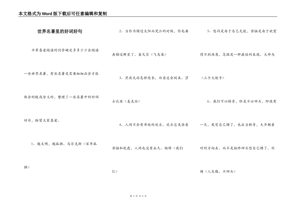 世界名著里的好词好句_第1页