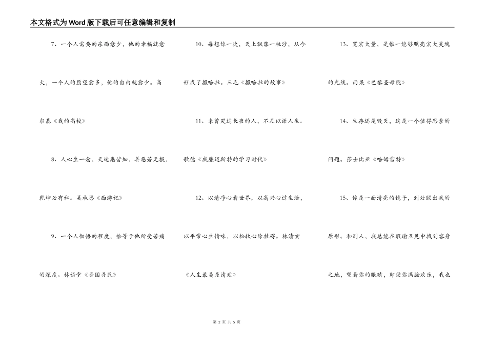 世界名著里的好词好句_第2页
