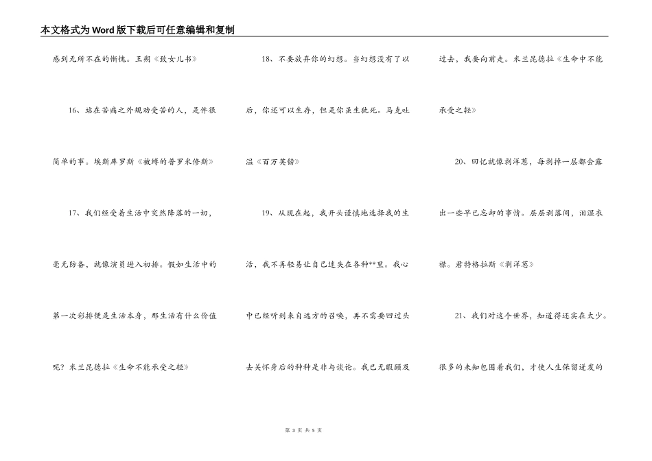 世界名著里的好词好句_第3页