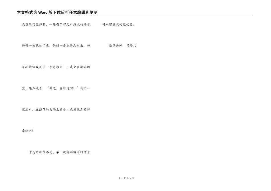 难忘的一次游泳_第2页