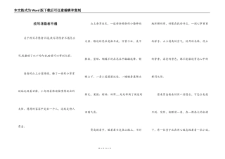 改写寻隐者不遇