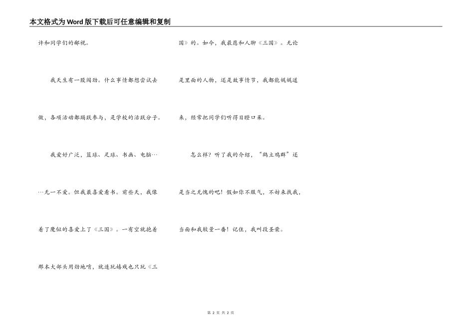 鹤立鸡群的“我”_第2页