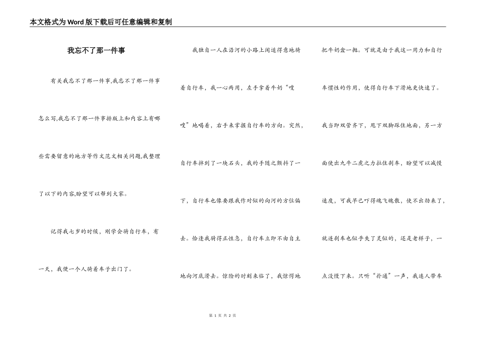 我忘不了那一件事_第1页