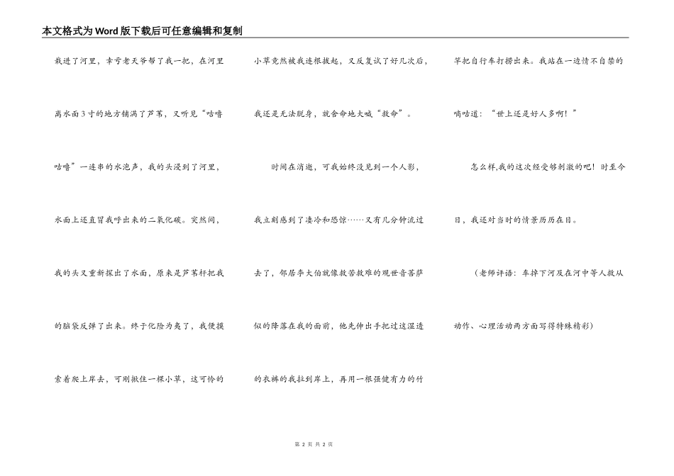 我忘不了那一件事_第2页