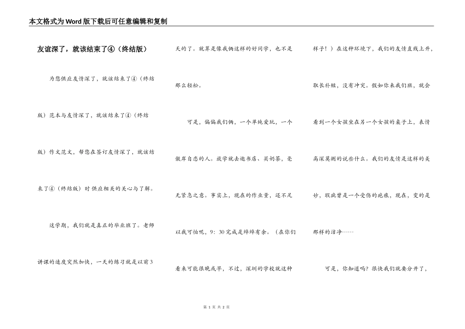 友谊深了，就该结束了④（终结版）_第1页