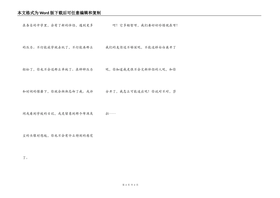 友谊深了，就该结束了④（终结版）_第2页
