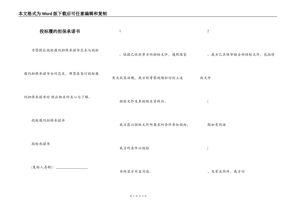 投标履约担保承诺书_第1页