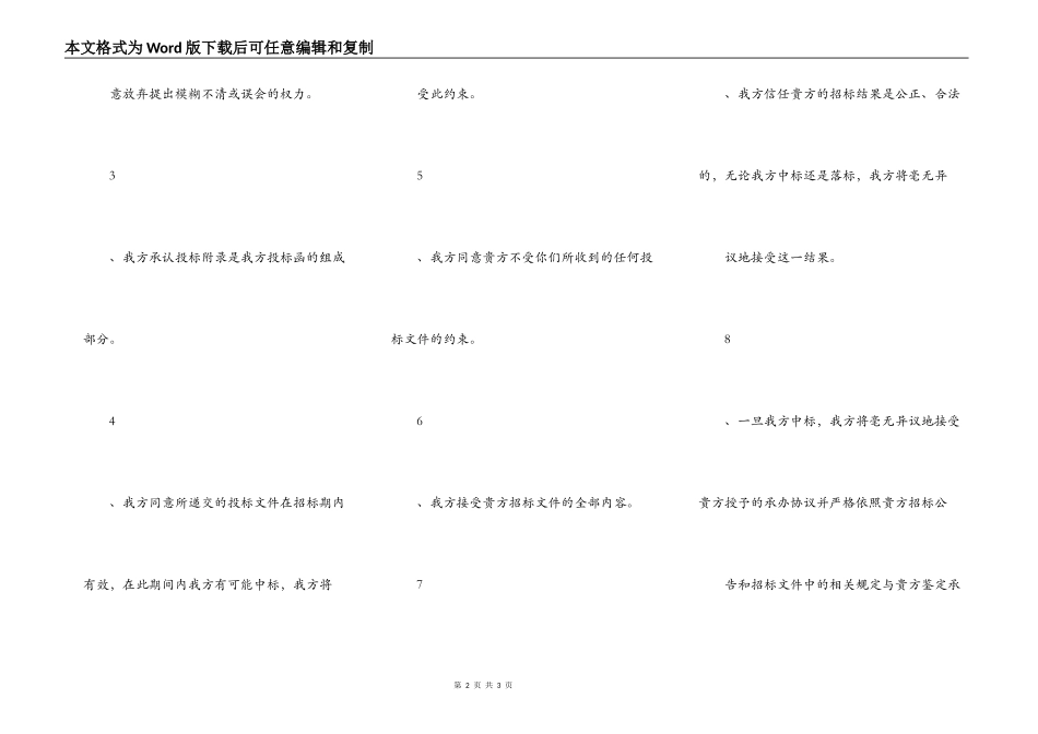 投标履约担保承诺书_第2页