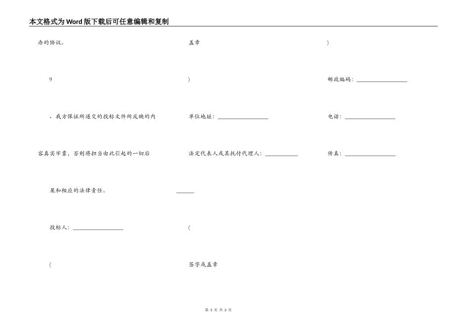 投标履约担保承诺书_第3页
