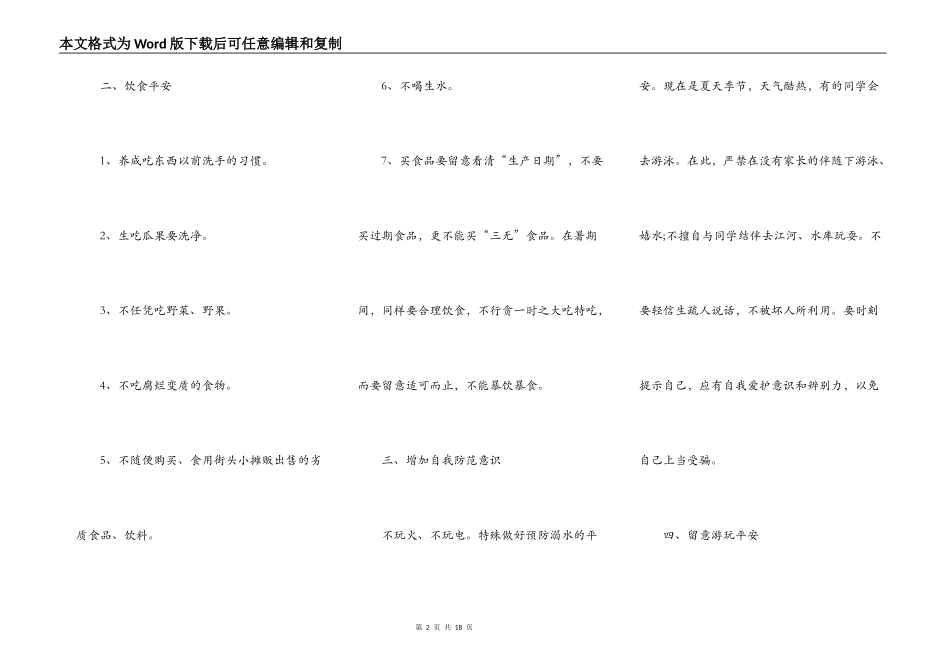2021暑假安全主题演讲致辞_第2页