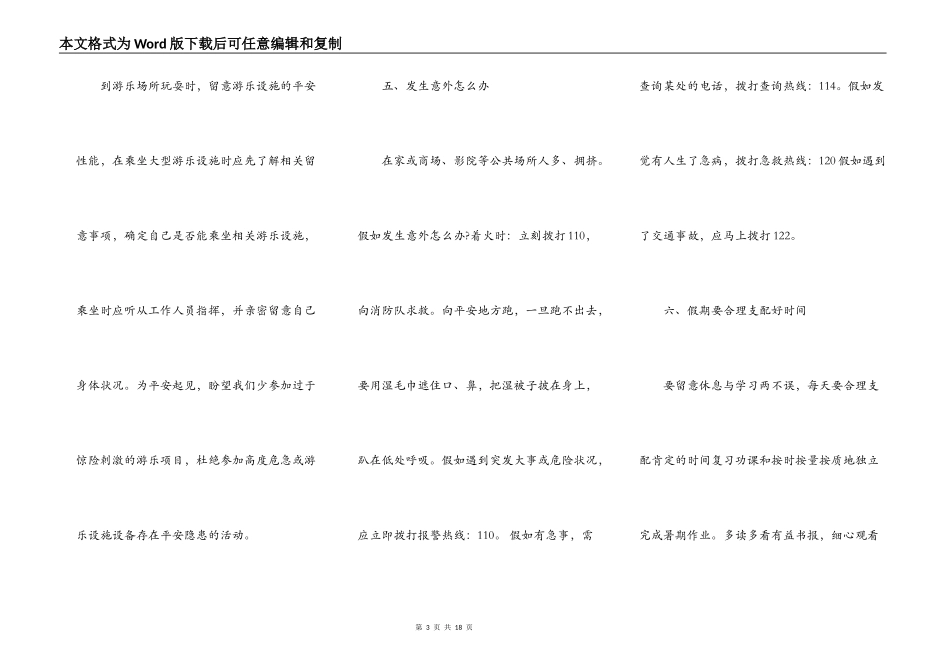 2021暑假安全主题演讲致辞_第3页