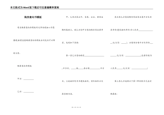 购房意向书模板