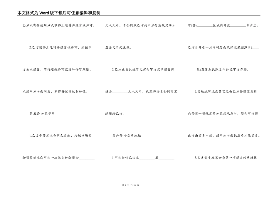 专卖店加盟协议书通用范本_第3页