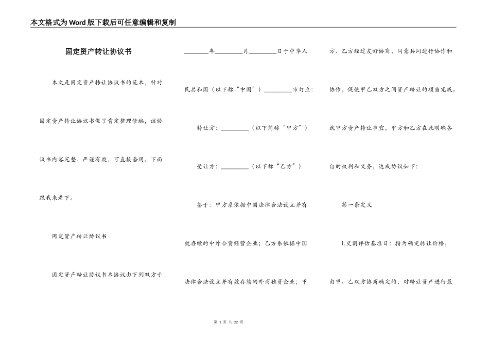 固定资产转让协议书_第1页
