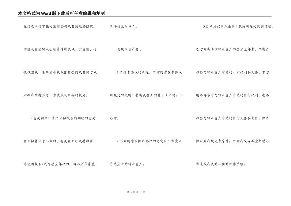 固定资产转让协议书_第3页