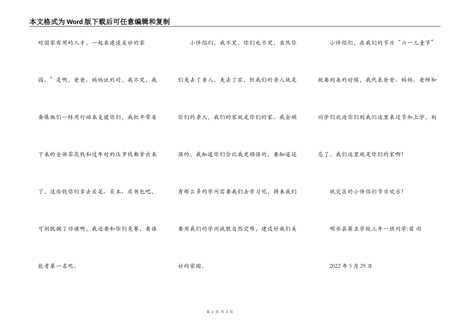 给灾区小朋友们的一封信_第2页