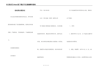 活动房出租协议