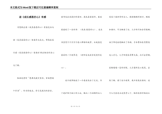 读《成长感恩的心》有感