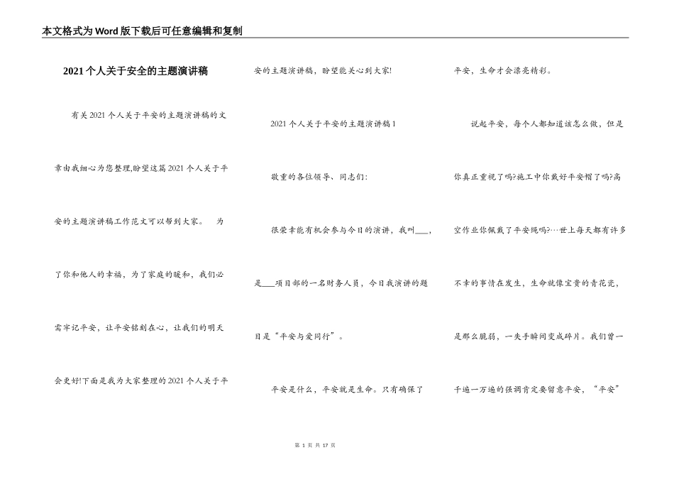 2021个人关于安全的主题演讲稿_第1页