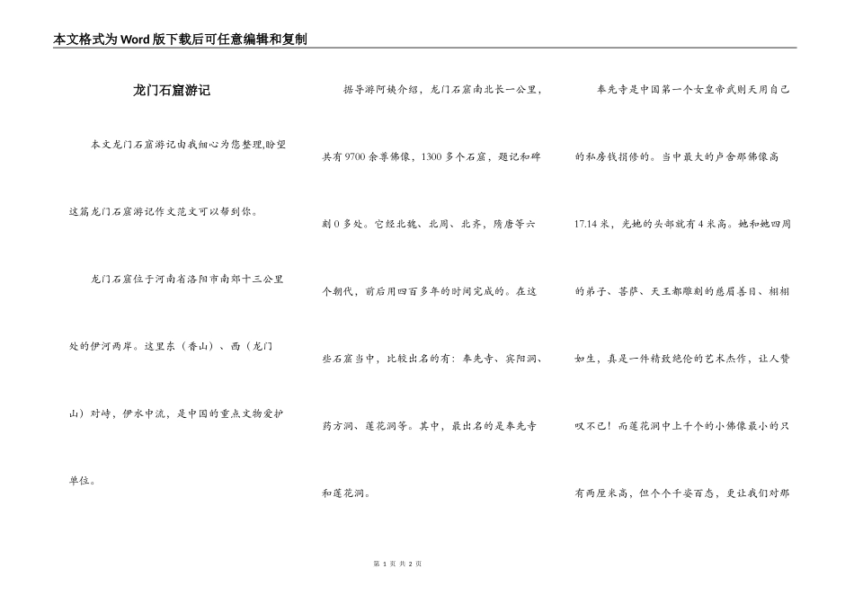 龙门石窟游记_第1页