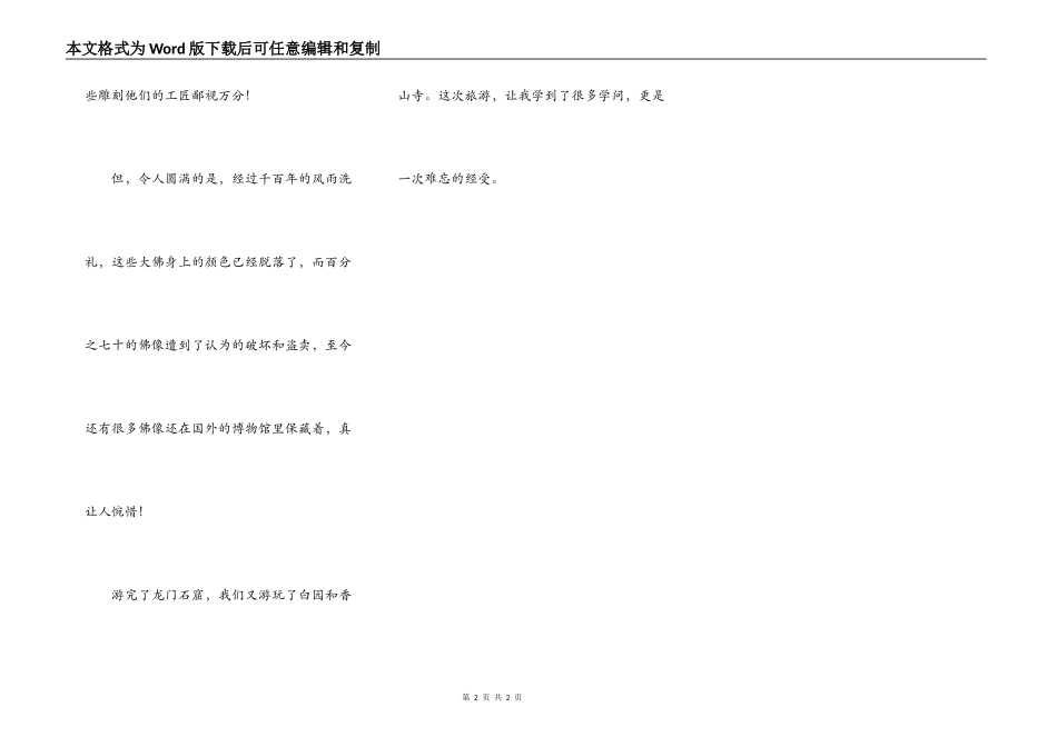 龙门石窟游记_第2页